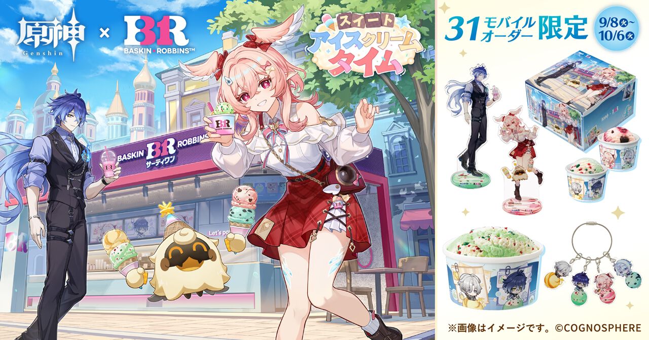 原神×サーティワン】コラボアクスタ付きでこの価格は安すぎる