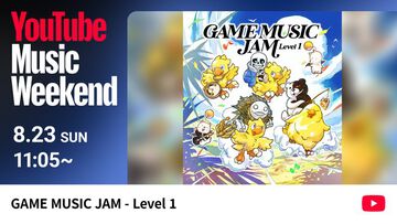 『クロノ・トリガー 』『ダンガンロンパ』『アンダーテイル』など人気ゲーム音楽のライブ映像が8月23日に配信。“GAME MUSIC JAM - Level 1”で観られた迫力のパフォーマンスがふたたび