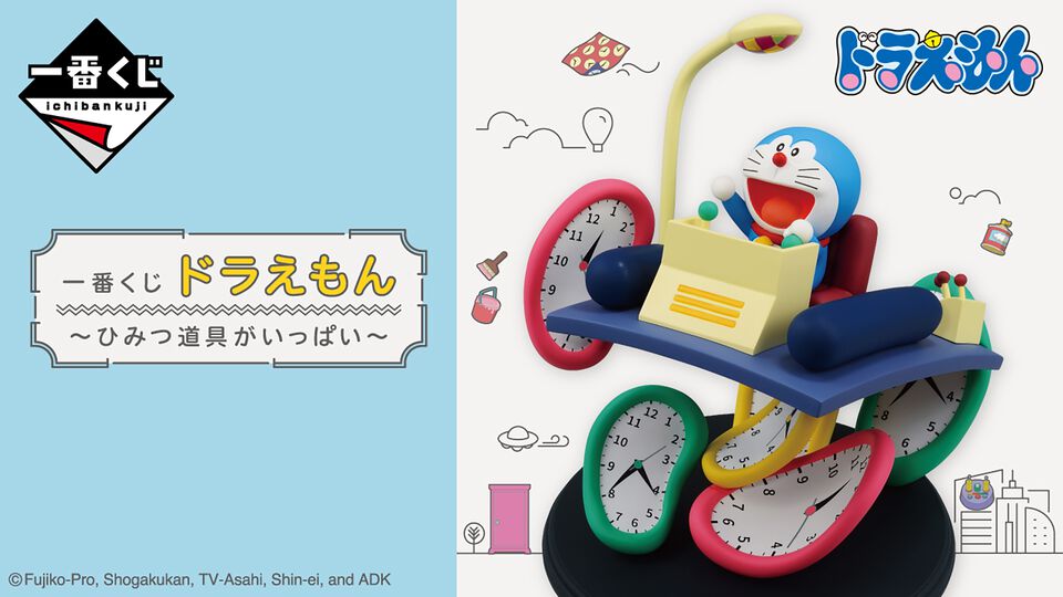 『ドラえもん』ひみつ道具がテーマの一番くじが本日（6/22）より販売開始。大迫力なタイムマシンフィギュアをはじめ、飾って楽しいオシャレなグッズ多数