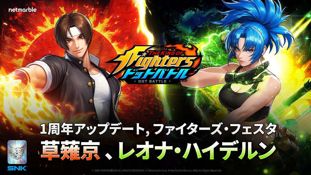 KOF ドットバトル』草薙京（KOF '98）とレオナ・ハイデルン（KOF XIII