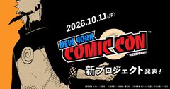 『NARUTO-ナルト-』新プロジェクトが10月11日に発表。アニメやカードゲームなどの最新情報が“ニューヨーク・コミコン 2026”で明かされる
