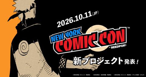 『NARUTO-ナルト-』新プロジェクトが10月11日に発表。アニメやカードゲームなどの最新情報が“ニューヨーク・コミコン 2026”で明かされる