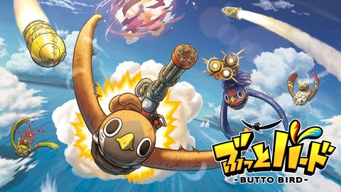 最強のトリを決める空中対戦アクション『ぶっとバード』が配信開始。武装したトリで大空を飛び回り、ライバルたちをぶっ飛ばせ