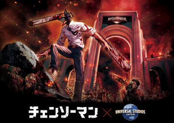 【USJ】『チェンソーマン』コラボが今秋に期間限定で開催。USJの圧倒的なスケールとクオリティで再現した作品の世界を体感できる内容に