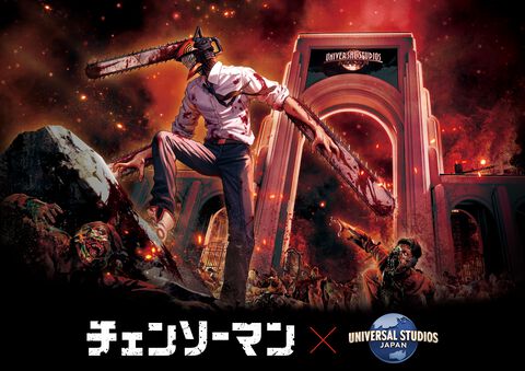 【USJ】『チェンソーマン』コラボが今秋に期間限定で開催。USJの圧倒的なスケールとクオリティで再現した作品の世界を体感できる内容に