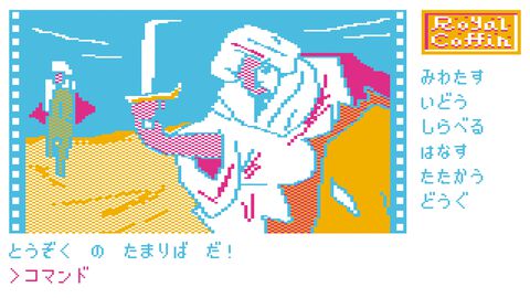 『王家の棺』これは“40年前の迷子”を救う旅路である。80年代のアドベンチャーにワクワクしながら挫折した“かつての少年少女”たちに捧ぐ【とっておきインディー】