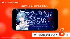 PCゲームをDL不要でスマホで遊べる“viviON GAMES”8月26日開始。サブスクではなく買い切りモデルを採用