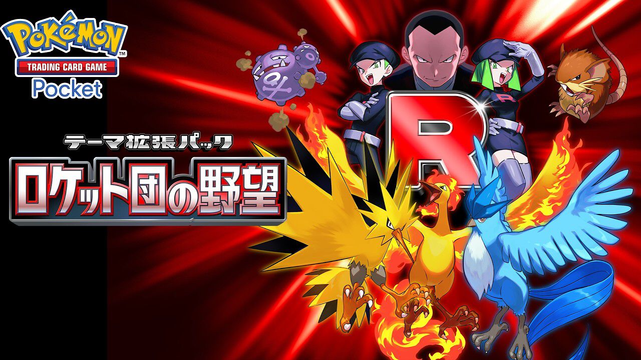 ポケポケ』新拡張パック“ロケット団の野望”8月27日10時より配信