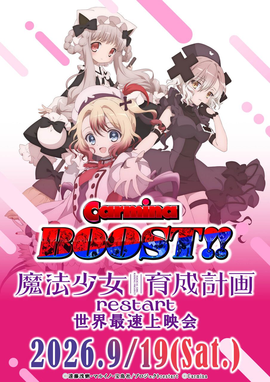 TVアニメ『魔法少女育成計画restart』10/5放送開始。声優・スタッフに