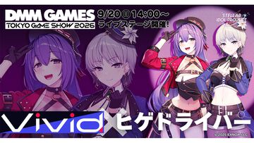 【TGS2026】『ステラアイドルプロジェクト』榊原ゆい＆蒼乃むすびが“Vividism”などを生歌唱。ヒゲドライバーのDJステージも9月20日に開催