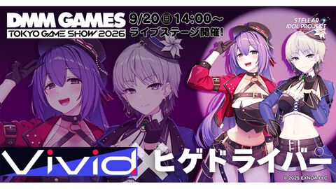 【TGS2026】『ステラアイドルプロジェクト』榊原ゆい＆蒼乃むすびが“Vividism”などを生歌唱。ヒゲドライバーのDJステージも9月20日に開催