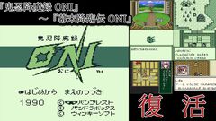 和風RPG『鬼忍降魔録 ONI』～『幕末降臨伝 ONI』がSwitchで復活。ゲームボーイとスーパーファミコンで発売された7作品が一挙移植決定【先出し週刊ファミ通】