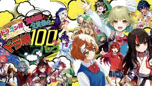 【デュエマ】キャラプレミアムパック“全員集合!!ドラ娘100％パック”の12月再販分がAmazonで販売。アーシュやザーディクリカたちが収録