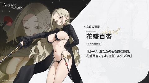 【脱いでよし・着込んでよし】『アストラエ・オラティオ』ほぼ裸の自称怪盗・花盛百杏（声：天海由梨奈）発表。パツパツニット東大生・財部千景（声：川口桜）に続いて幅広いニーズに対応