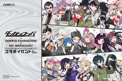 『ダンガンロンパ』サンリオコラボ開催。江ノ島×キティ、王馬×クロミなど“望月けい”描き下ろしグッズが全国のロフトで順次展開