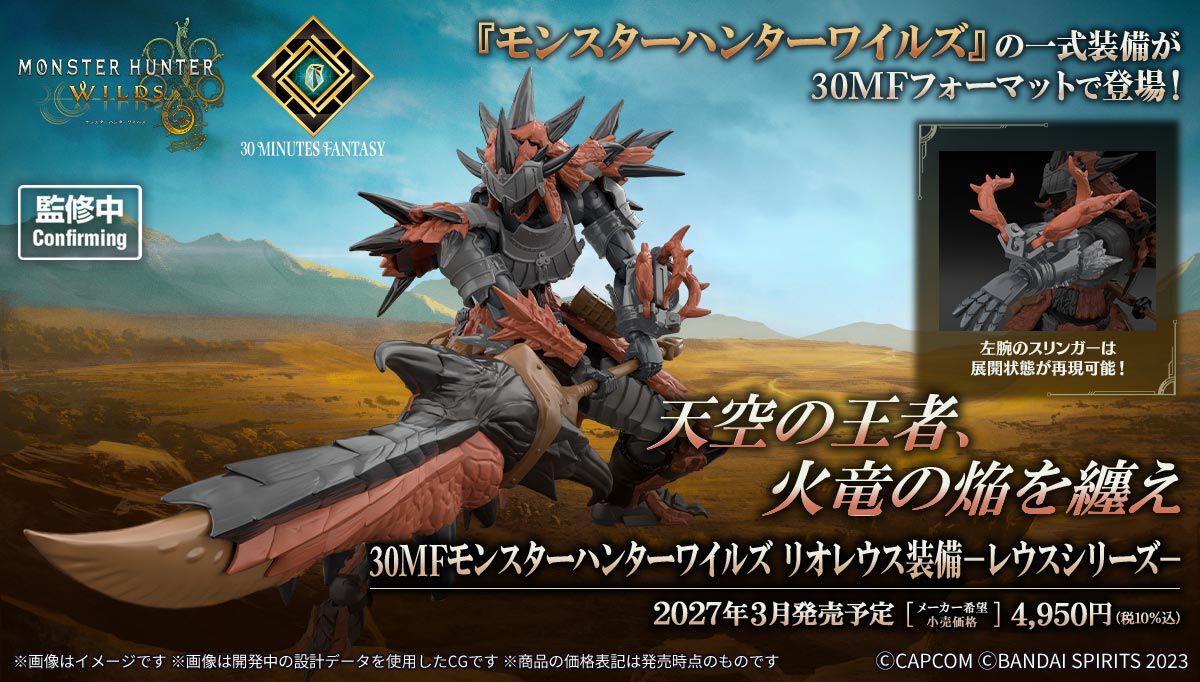 モンハンワイルズ』レウスシリーズとシュバルカシリーズがプラモ化