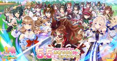 『ウマ娘 プリティーダービー』DMM GAMES版で5.5周年キャンペーンが8月24日開催。最大1万円分のDMMポイントが当たるプレイミッションキャンペーンなどが実施