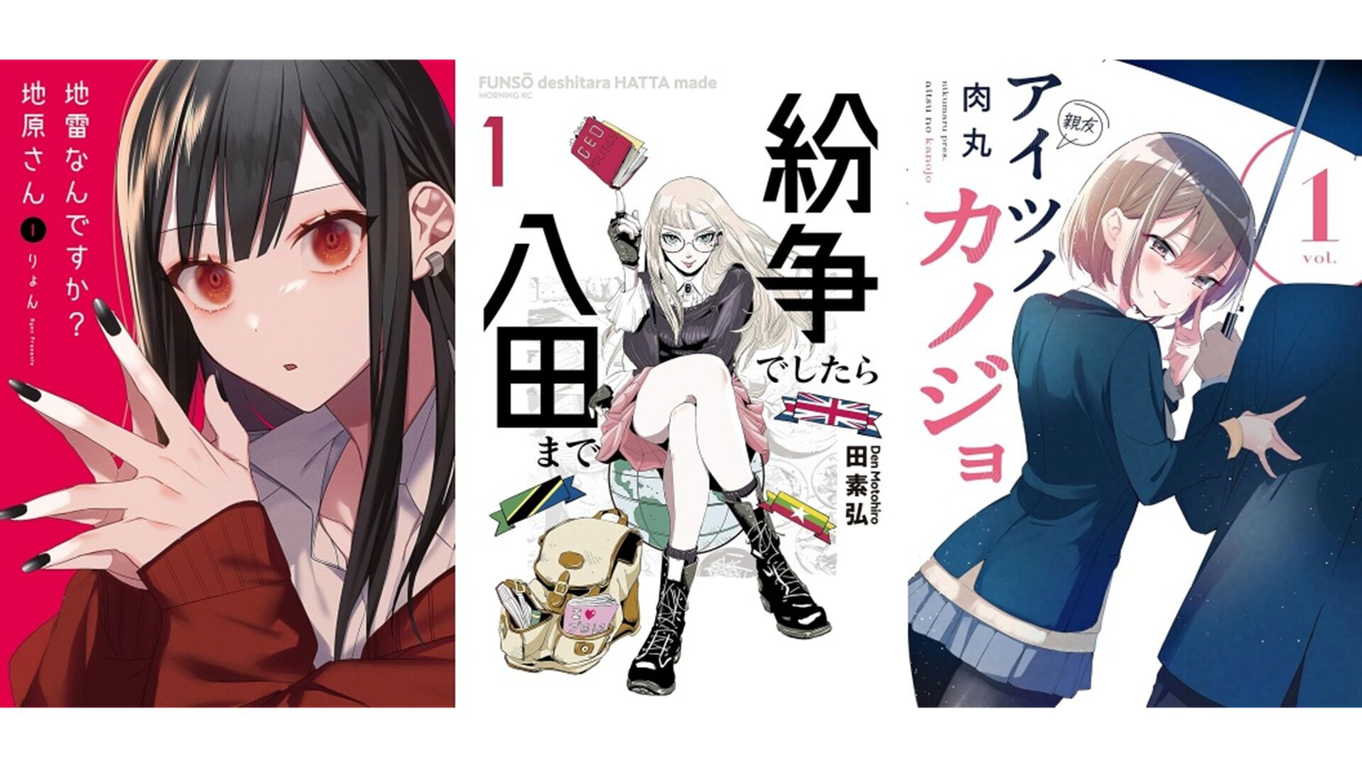 Amazonマンガ毎週末セールは本日（8/23）まで。『地原さん』『紛争で