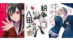 Amazonマンガ毎週末セールは本日（8/23）まで。『地原さん』『紛争でしたら八田まで』『アイツノカノジョ』がKindleで50％ポイント還元