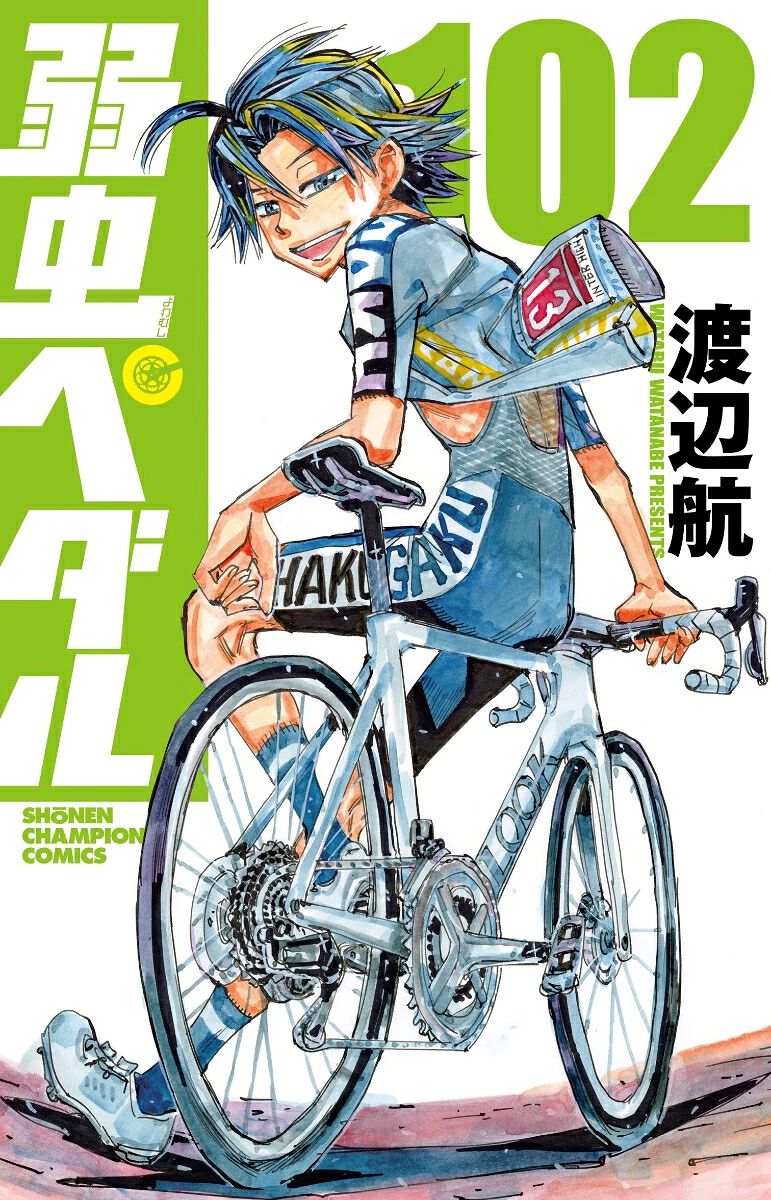弱虫ペダル』最新刊102巻。坂道と今泉を欠く総北。京都伏見・御堂筋