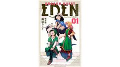 マンガ『DRAGON QUEST EDEN』最新刊1巻が本日（8/25）に発売。20年ぶりに復活を遂げた、藤原カムイが描く『ドラクエ7』の物語