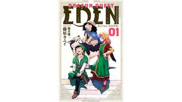 マンガ『DRAGON QUEST EDEN』最新刊1巻が本日（8/25）に発売。20年ぶりに復活を遂げた、藤原カムイが描く『ドラクエ7』の物語