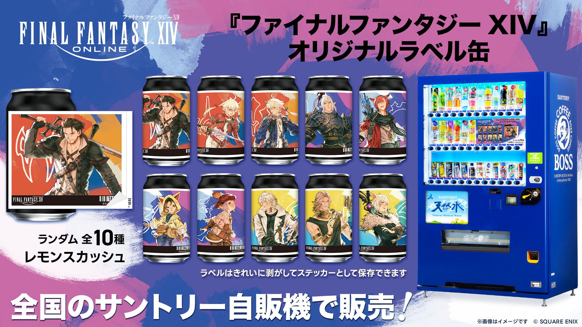 FF14』オリジナルラベル缶が全国のサントリー自販機で8月31日より販売