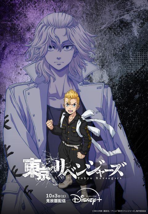 アニメ『東京リベンジャーズ』三天戦争編、ディズニープラスで10月3日より独占配信。タケミチ最後のリベンジが幕を開ける