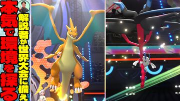 『ポケモンチャンピオンズ』8月28日開幕の世界大会“ポケモンWCS2026”に備えて解説者が本気で環境研究！ 本日19時から配信します【ファミ通 いのこり部】