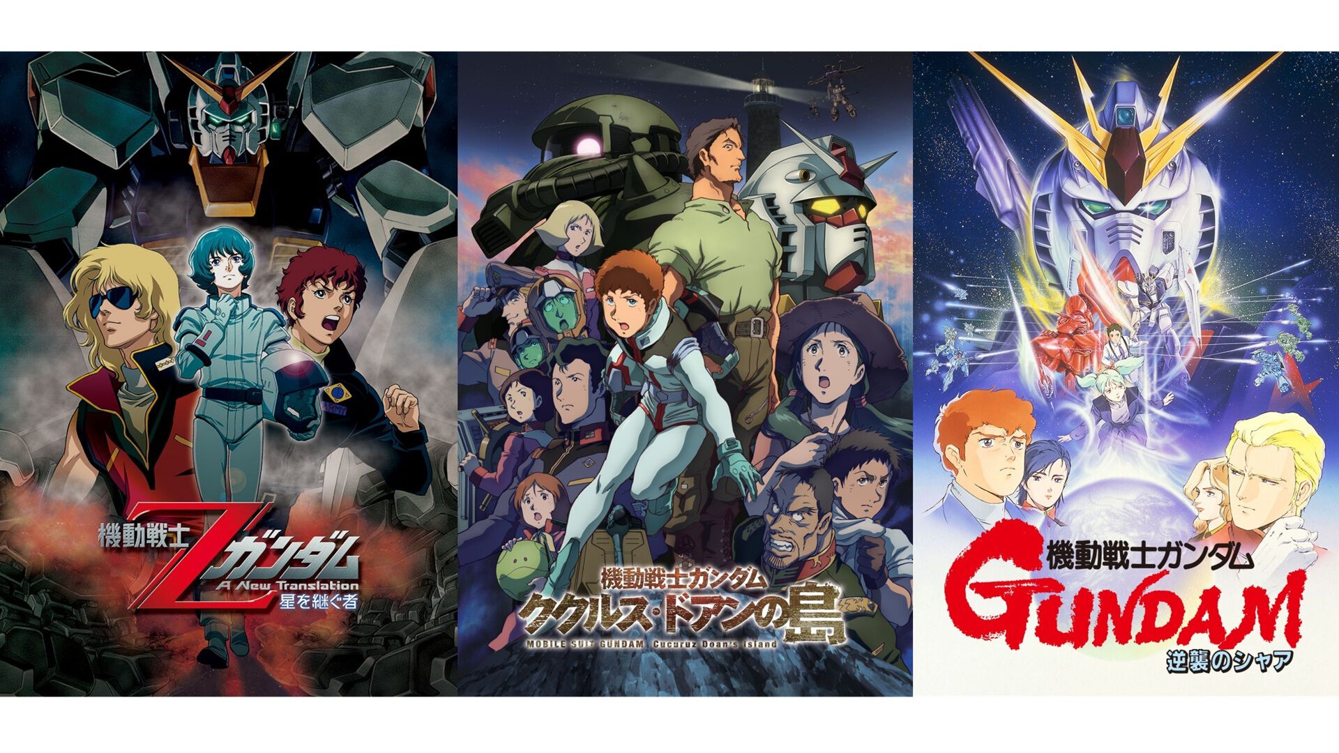 ガンダム ククルス・ドアンの島』8/30（日）19時より無料放送、BS12