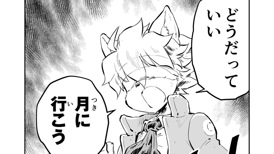 【転送先は……月です　“戦争×復讐×ケモノ”マンガ】『戦場のフーガ 鋼鉄のメロディ』第92話