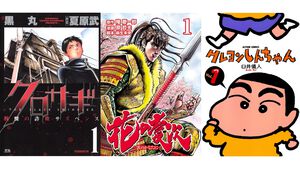【Kindleセール】『クロサギ』が全巻“99円”均一の大特価！ 『花の慶次』『クレしん』『食キング』も99円以下で買える