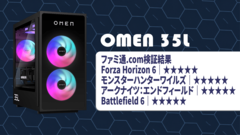 RTX5080搭載HPのゲーミングPC“OMEN 35L”を実機検証。4K画質の『Forza Horizon 6』が約300fpsでサクサク。液晶付き水冷で見た目をカスタマイズしよう