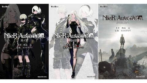 【Kindleで半額】『ニーア オートマタ』の小説『長イ話』『短イ話』『少年ヨルハ』が50％オフでお買い得！ 攻略設定資料集や美術記録集もセール対象に