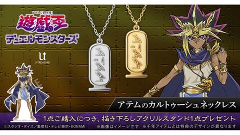 『遊戯王』アテムのネックレスが商品化。表面には失われた王の名を刻んだ古代神官文字が。本日（8/25）から9月25日にかけて予約受付が実施
