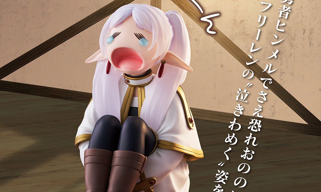 葬送のフリーレン』「うお～ん」と大泣きするフリーレンがプライズ