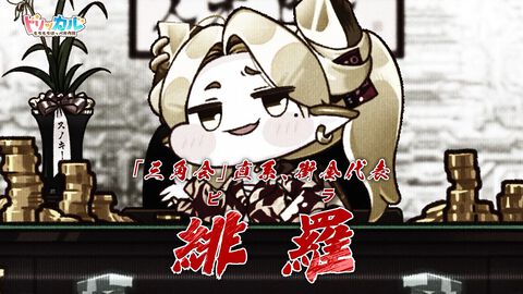 『トリッカル』本国版でも屈指の人気を誇るピラのイベント“輝く全てが金ではなくても”が8月27日開催。日本でも多くの教主に愛されるギデオンも登場