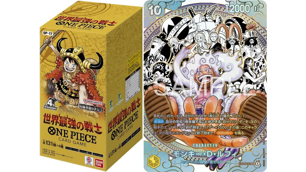 ワンピカード】楽天ブックスで“世界最強の戦士”抽選販売が本日（8/27