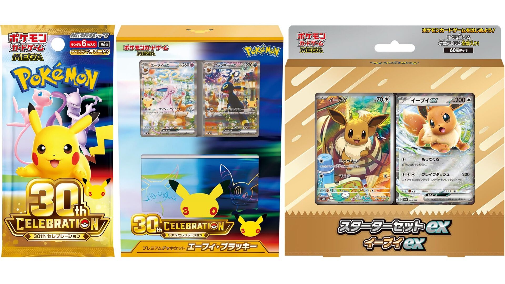 【ポケカ】楽天で抽選販売。30周年パックやエーフィ＆ブラッキーデッキ、スターターセット イーブイex、ストームエメラルダなど。応募期間は8月30日まで