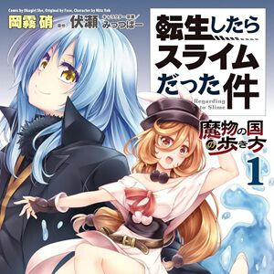 Kindleで『転スラ』スピンオフ漫画『魔物の国の歩き方』が各巻99円セール。ガイドブック制作のためフラメアが町を駆ける！