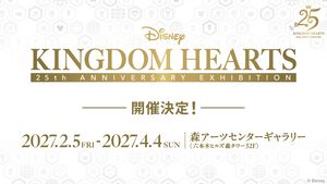『キングダム ハーツ』25周年展覧会が2027年2月5日より六本木で開催。キーブレードのレプリカや資料の展示、グッズ販売も