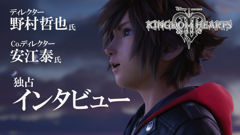 『キングダム ハーツ4』の『リメンバー・ミー』のワールドはすごく広大で移動や探索も楽しい作り。シグルドはチーム内の人気も急上昇中の要注意キャラクター【独占インタビュー】