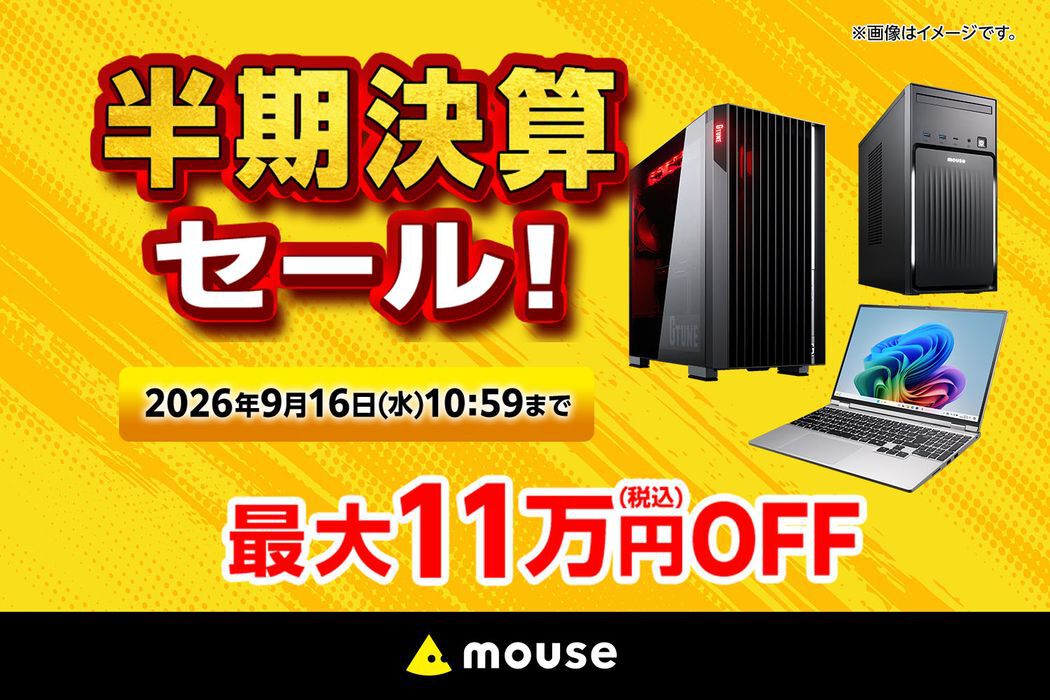 G TUNEデスクトップPCが最大11万円OFF。マウスコンピューター“半期決算