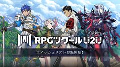 『RPGツクールU2U』のSteamストアページが公開。初公開となるイベントエディターやデータベース画面のほか、キービジュアルも解禁