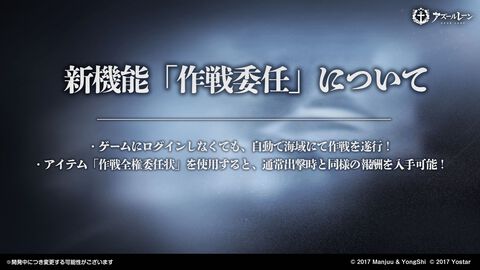 『アズールレーン』ログアウト中も自動周回する新機能“作戦委任”が8月27日実装。通常は熟練度のみ入手でき、“作戦全権委任状”の使用で通常出撃時と同様の報酬を獲得可能