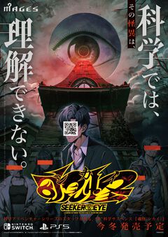 『シュタインズ・ゲート』などを手掛けた科学ADVシリーズのスタッフによる完全新作“非”科学サスペンス『覗怪』が今冬発売決定。ティザーサイト＆ムービーが公開