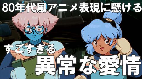 発売直前『オービタルズ』レビュー。1980～90年代SFアニメ風絵柄がすげえ！ ギミック設計もばっちりで名作の予感なふたり協力プレイアクション【gamescom 2026】