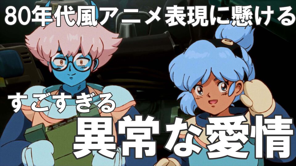 発売直前『オービタルズ』レビュー。1980～90年代SFアニメ風絵柄がすげえ！ ギミック設計もばっちりで名作の予感なふたり協力プレイアクション【gamescom 2026】