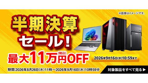 GeForce RTX 5060搭載ゲーミングノートが6万円オフに。"半期決算セール"が開催。ゲーミングPCが最大11万円オフ【マウスコンピューター】
