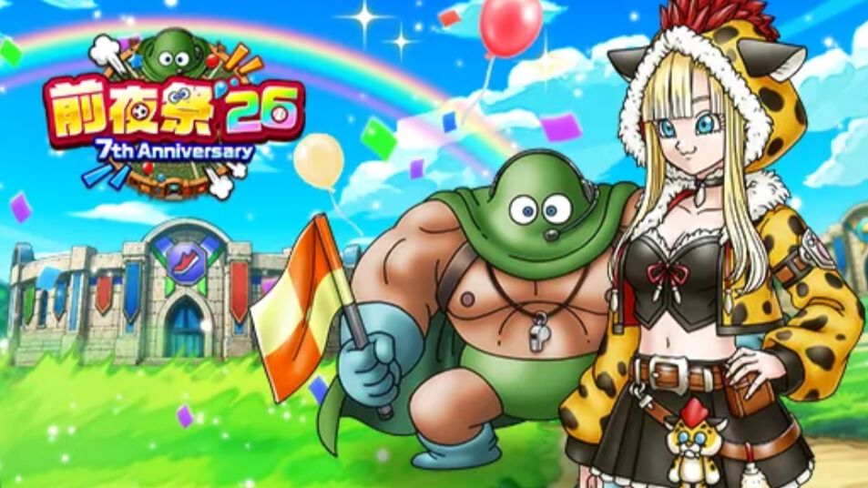『ドラクエウォーク』7周年直前! 前夜祭'26開催で補助券最大500枚&ゲレゲレファング登場 - 電撃オンライン